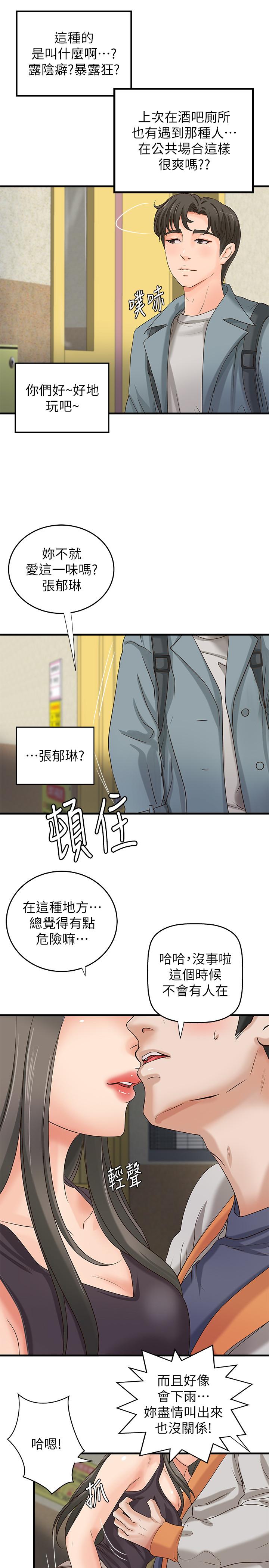 第19話-享受被偷窺 - 第5.jpg页