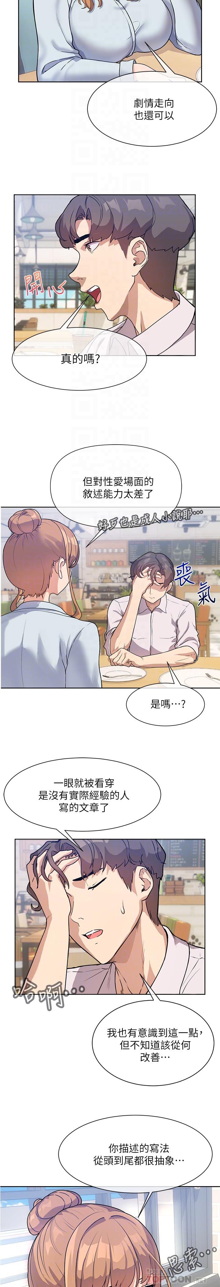 第3話-現學現賣，撲倒公司同事 - 第18.jpg页