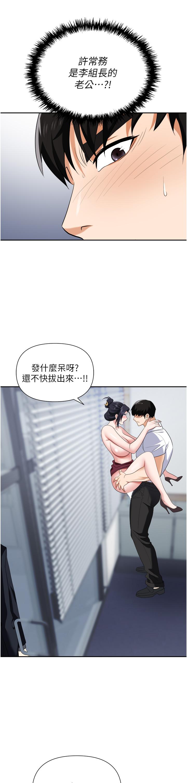 第19话-刺激不已的办公室偷情 - 第29.jpg页