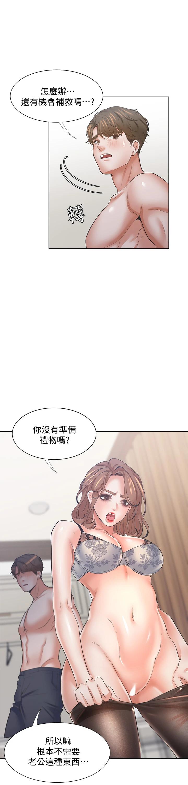 第63话-这麽湿了...怎麽忍得住 - 第24.jpg页