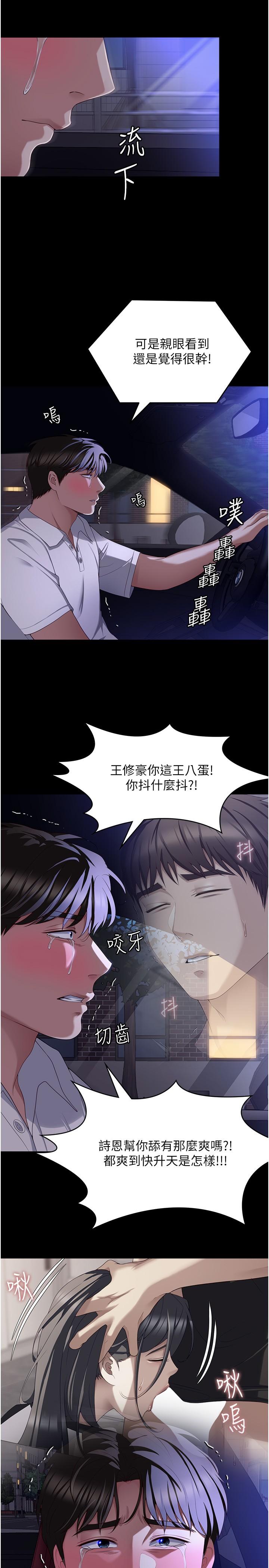 第88话-惨遭舒岚报复的再颖 - 第52.jpg页