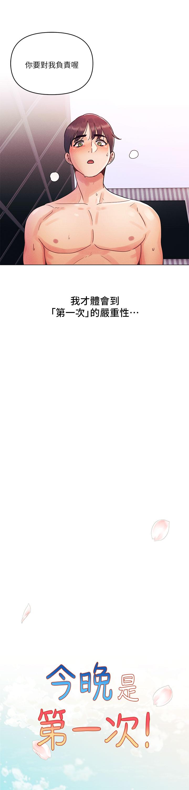 第1話-完美純潔的女朋友 - 第5.jpg页