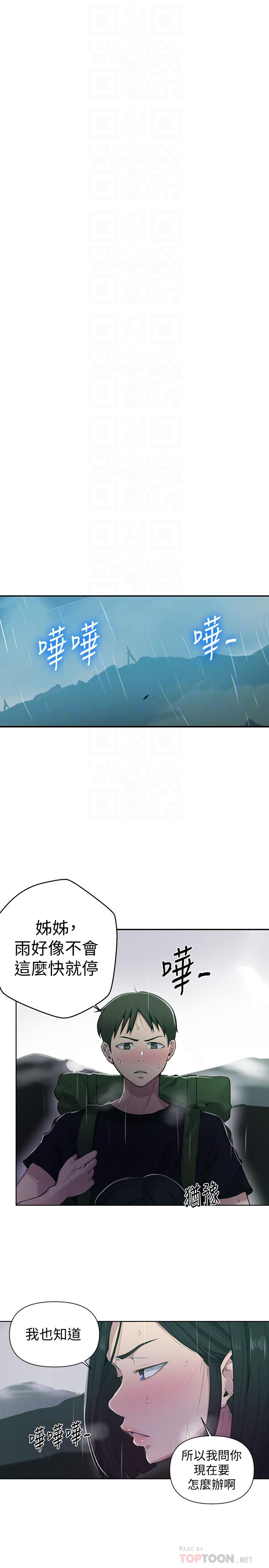 第70話-狹窄的睡袋裡熱氣逐漸上升 - 第4.jpg页
