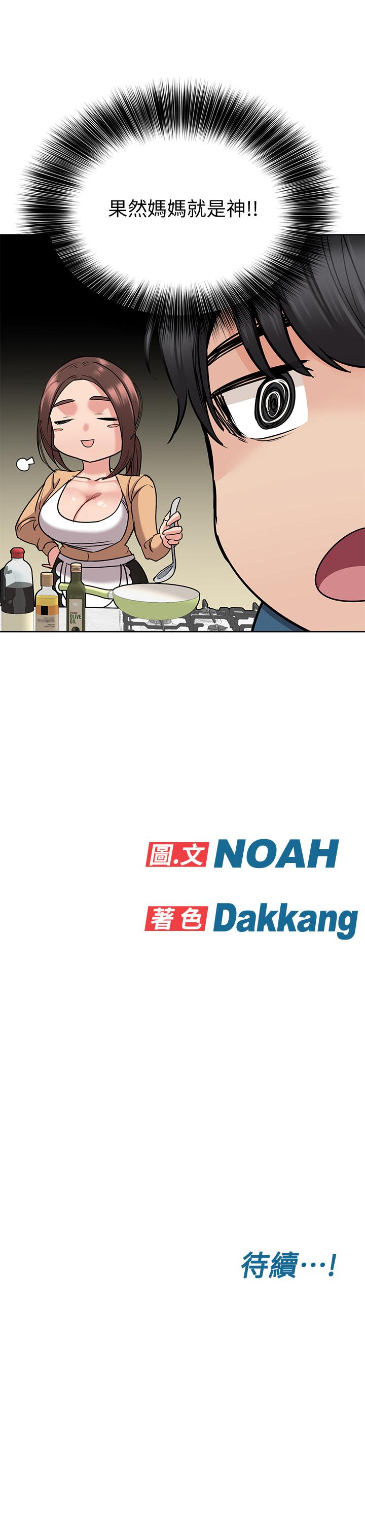 第16話-跟阿姨的事被發現了 - 第53.jpg页
