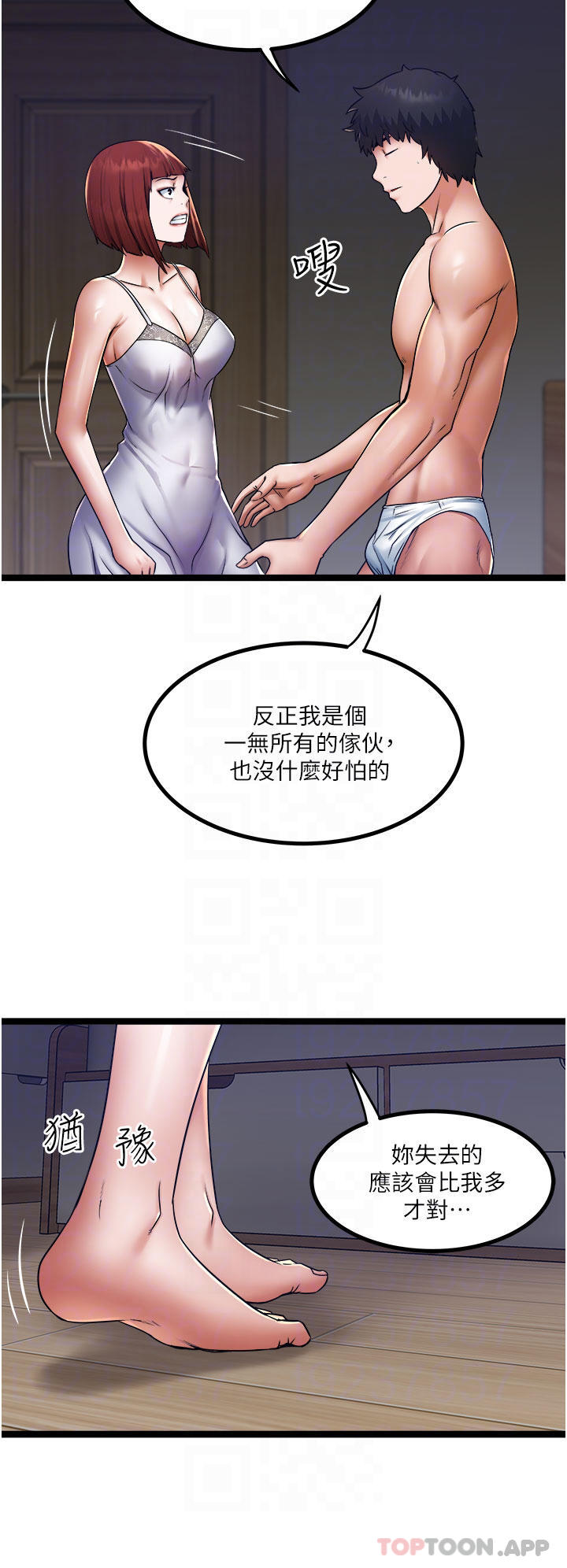 第15話-無套抽插的滋味 - 第6.jpg页