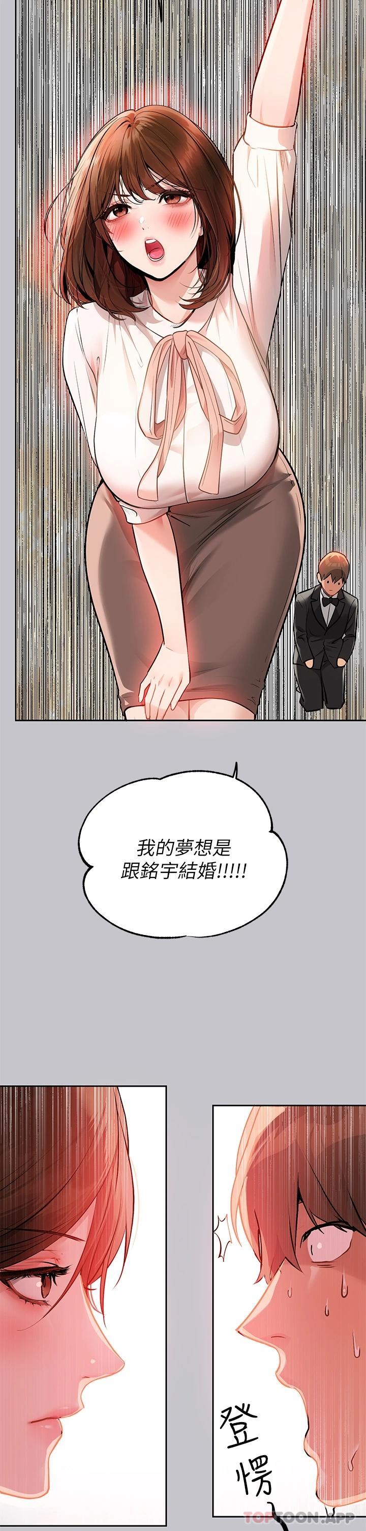 第89话-铭宇是我的 - 第29.jpg页