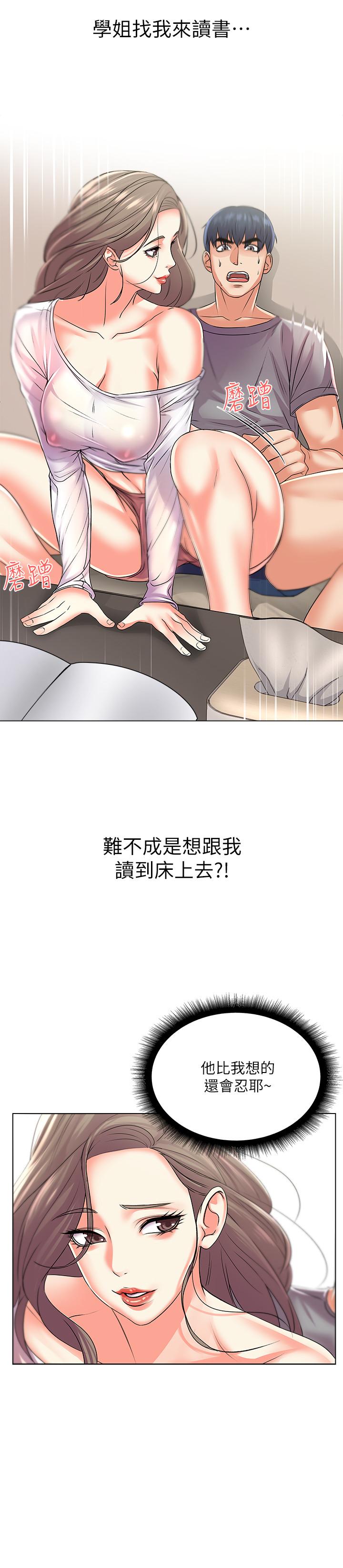 第17话-智妍难以抵挡的磨蹭 - 第20.jpg页