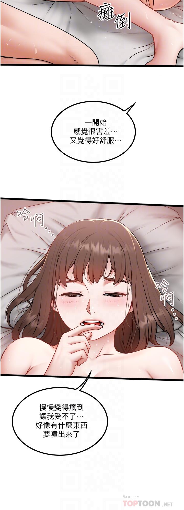 第24话-好像有东西要喷出来了 - 第16.jpg页