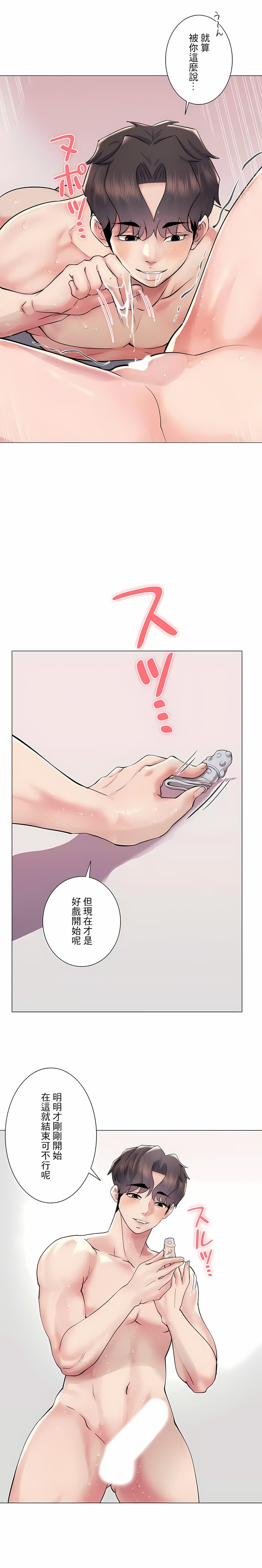 追求刺激的愛 第48话 第1页