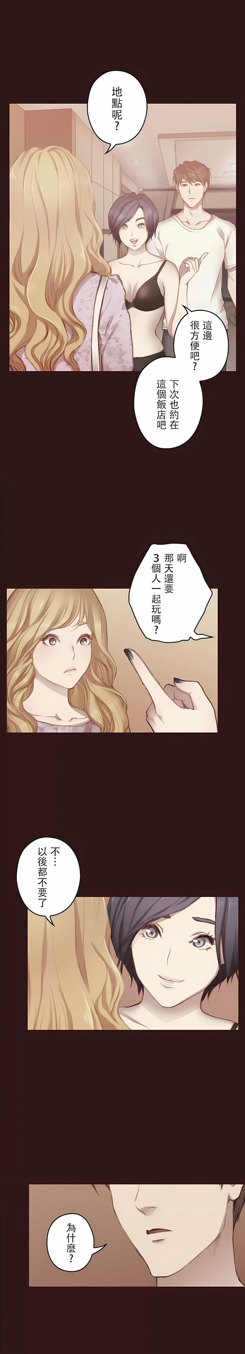 只有我們知道的世界 第12话 第3页