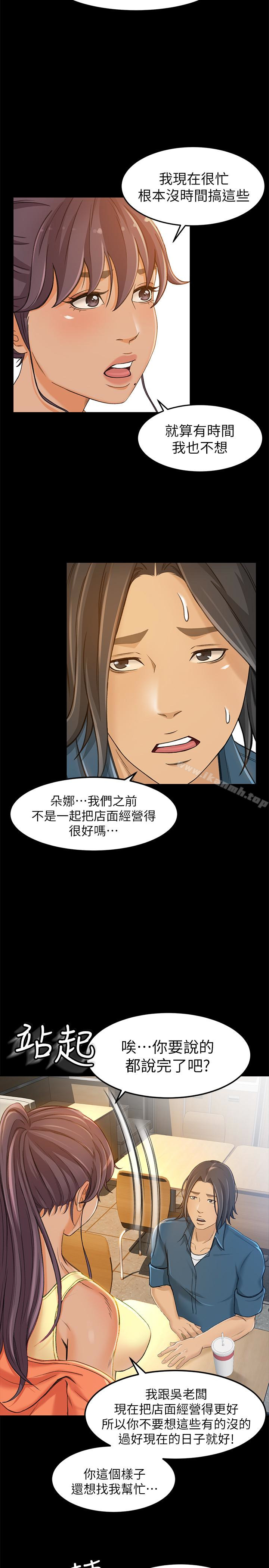 第8话-迅速翻脸的朵娜 - 第17.jpg页