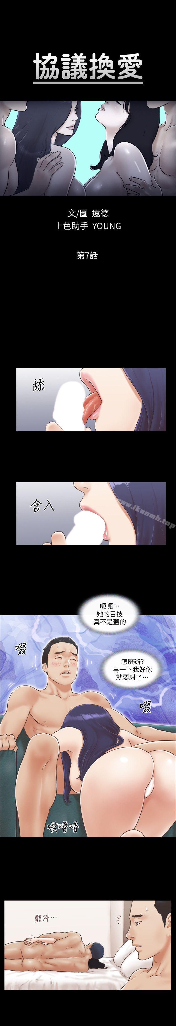 第7話-想知道進去的感覺 - 第3.jpg页