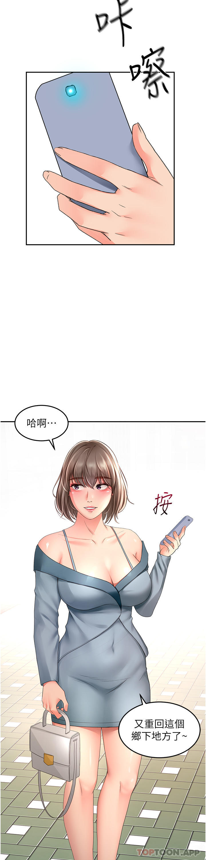 第82话-逸菲姐的震撼教育 - 第2.jpg页