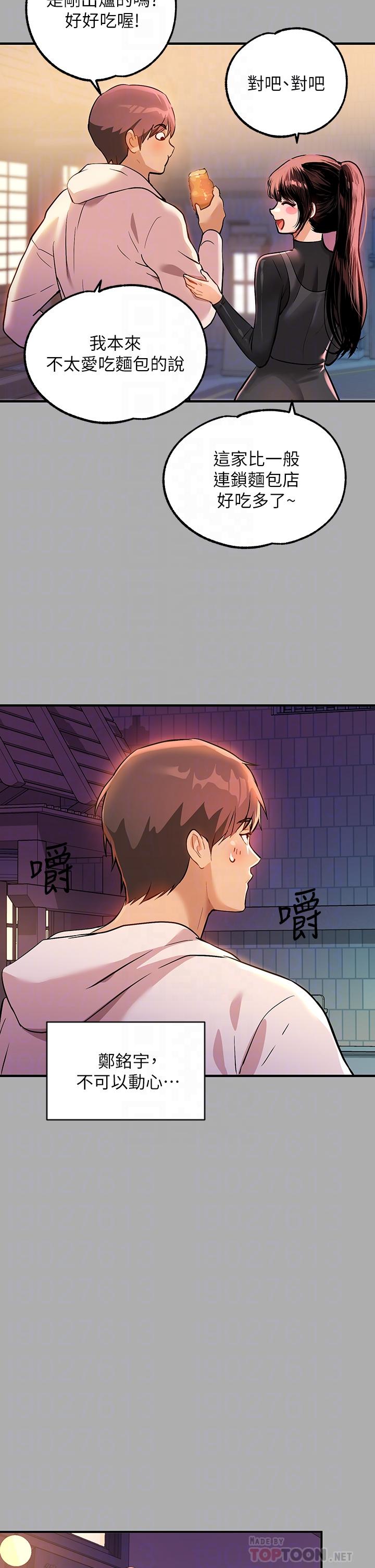 第60話-你想玩那個嗎 - 第8.jpg页