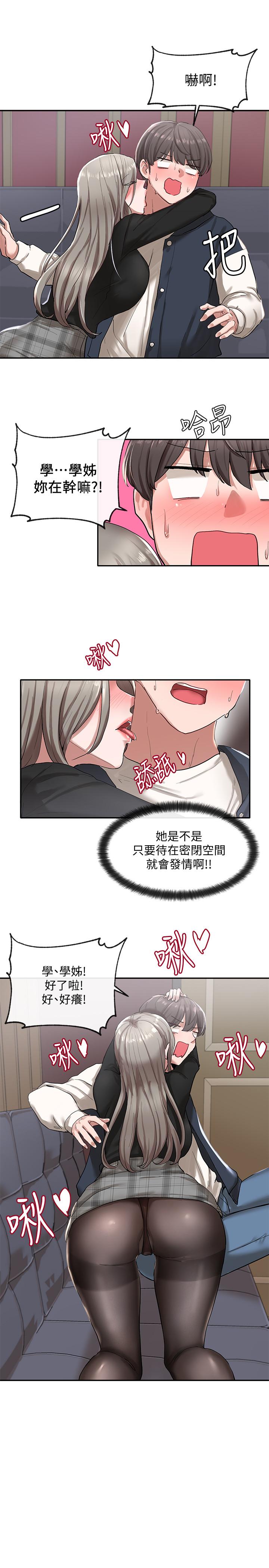 第22話-我就是想跟你打炮 - 第15.jpg页