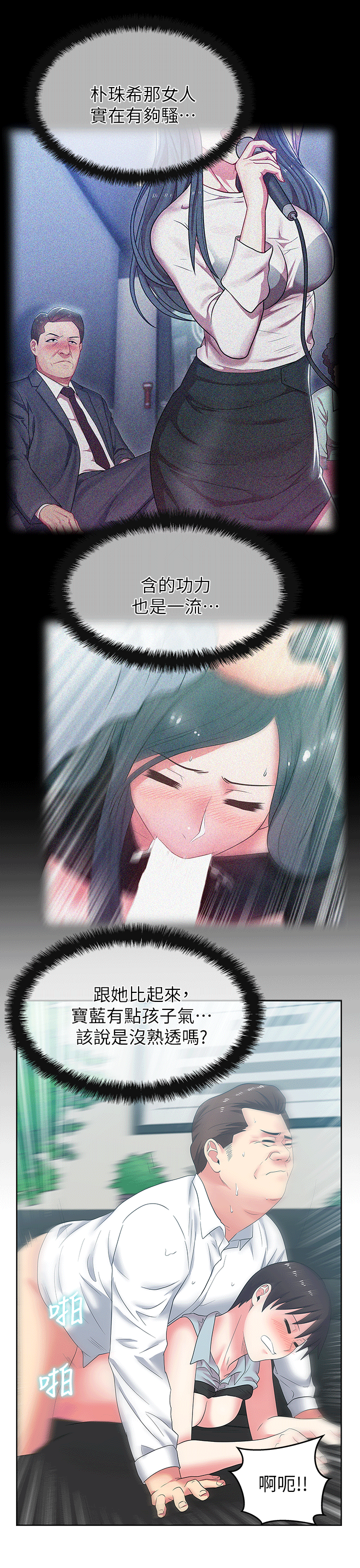 第39话-边常务的调教方式 - 第30.jpg页
