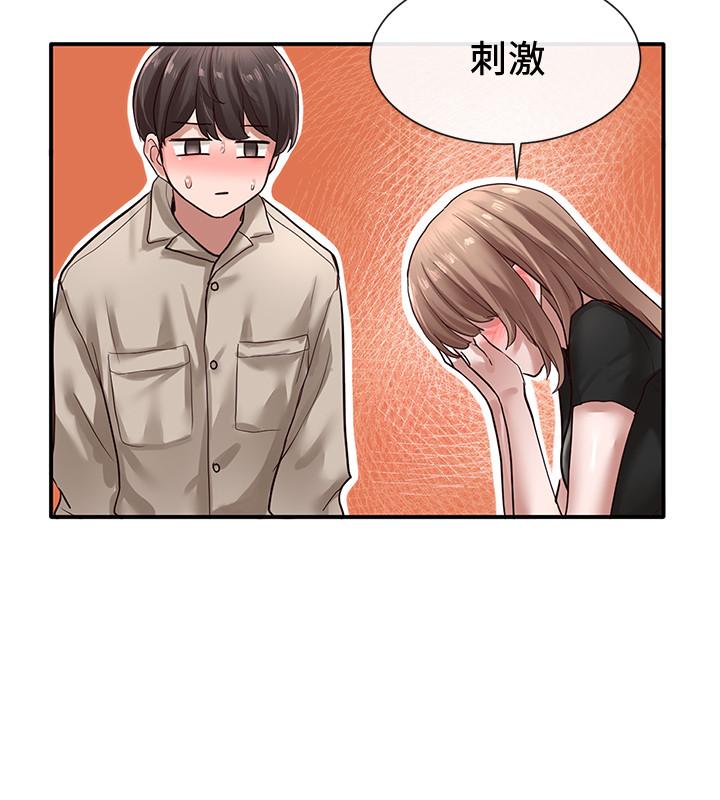 第33話-跟你做應該沒關係 - 第11.jpg页