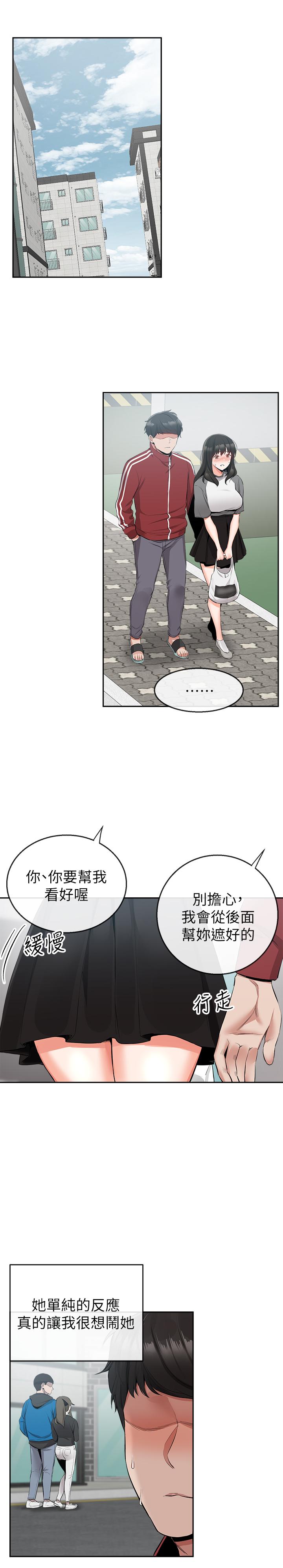 第8話-竟敢不穿內褲出門 - 第20.jpg页