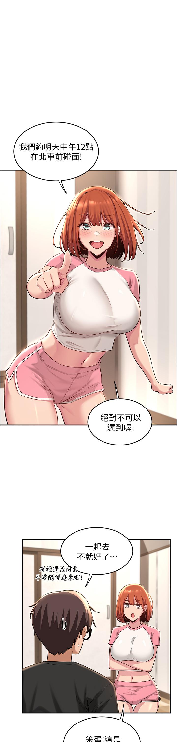 第29話-在約會中和別人打炮 - 第1.jpg页