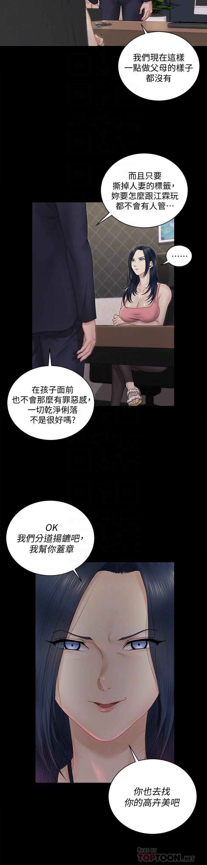 第163話-滿嘴都是靜淑的鮑魚 - 第14.jpg页