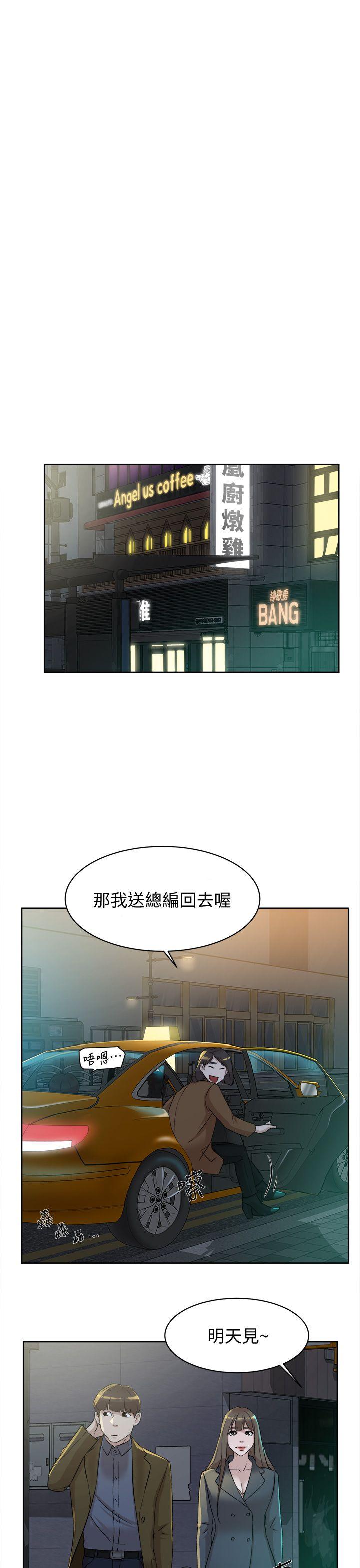 第83话-真宇，馬上來我家 - 第29.jpg页
