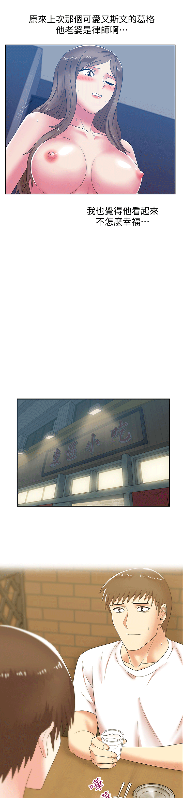 第36话-今天要不要跟我上床? - 第13.jpg页