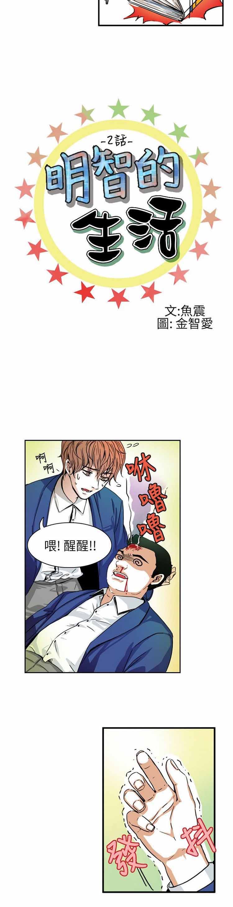 明智的生活（BL） 第 2 话 第2页