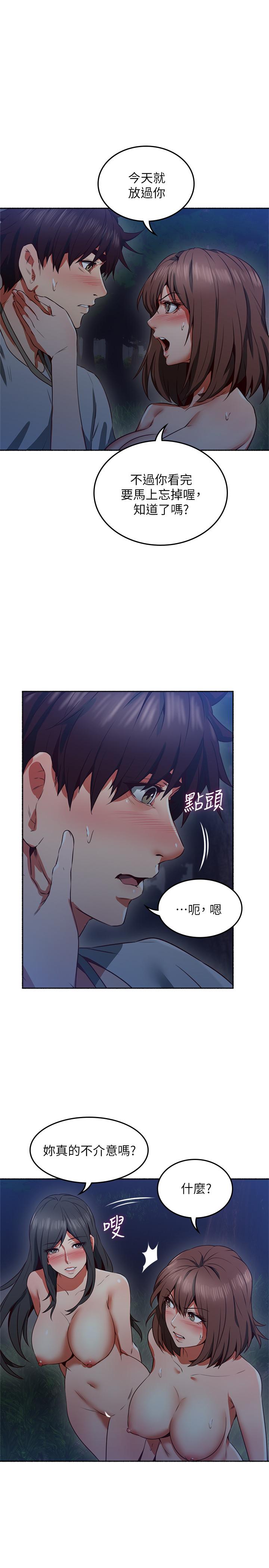 第47話-兩個女人的較勁 - 第27.jpg页