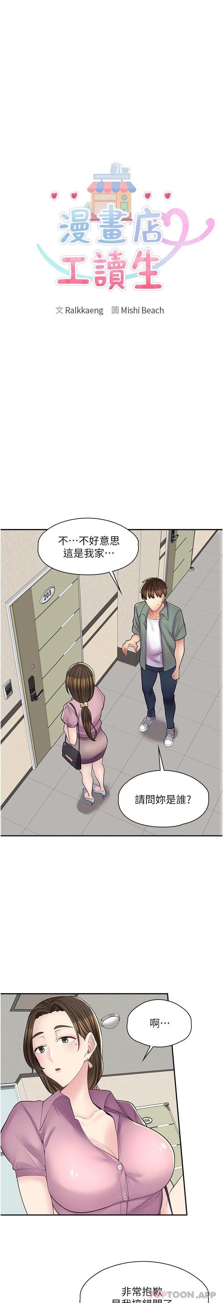 第13话-插进去不动也舒服 - 第3.jpg页