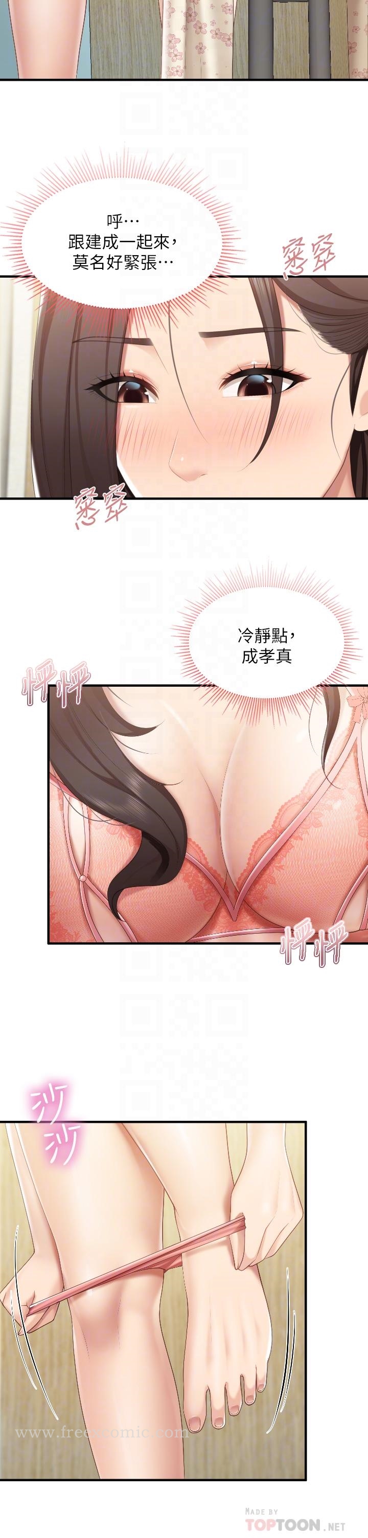 第41話-中空的火辣內褲 - 第6.jpg页