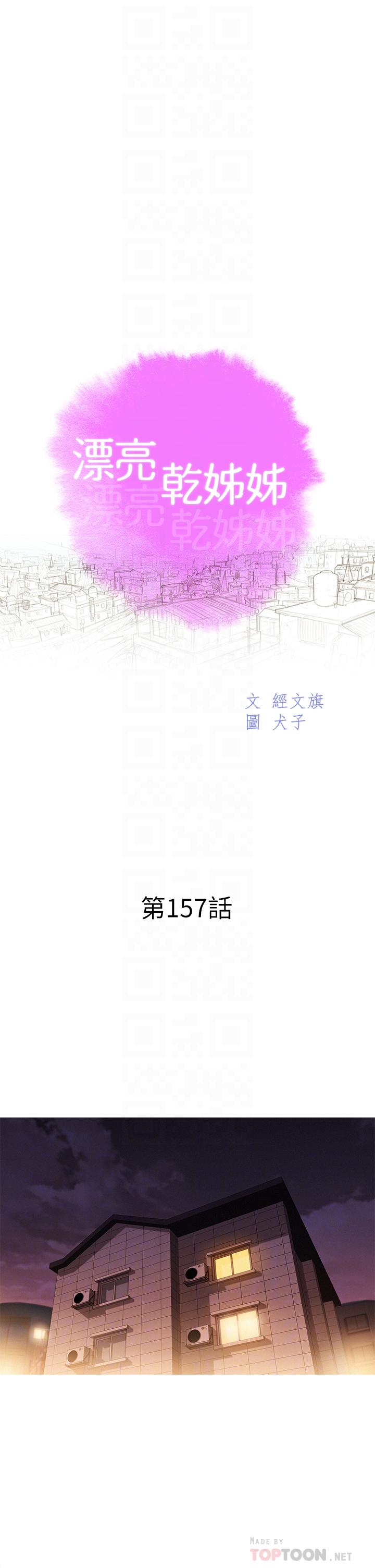 第157话-志豪真正喜歡的人 - 第4.jpg页