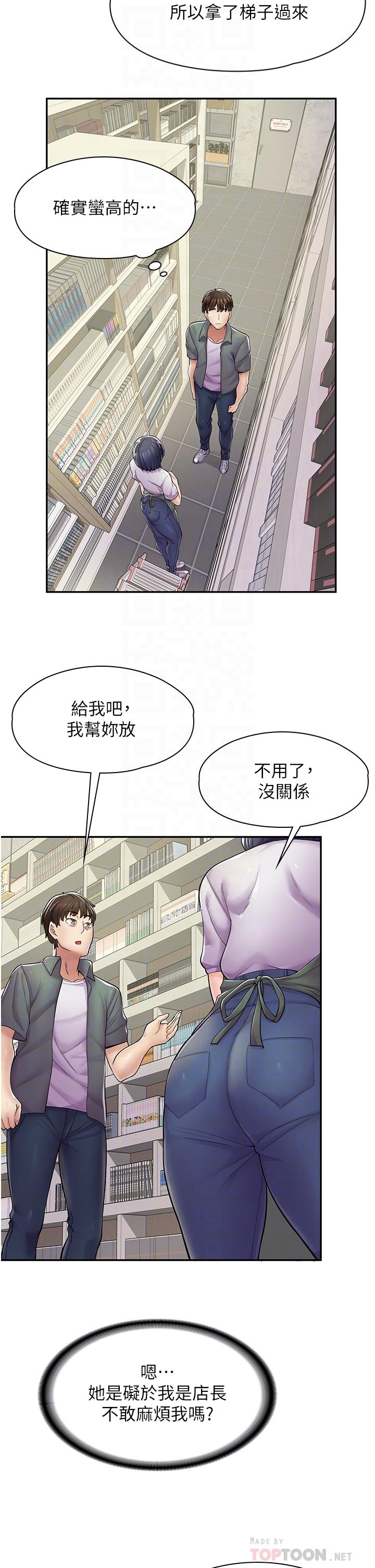 第5话-留下草莓印 - 第4.jpg页