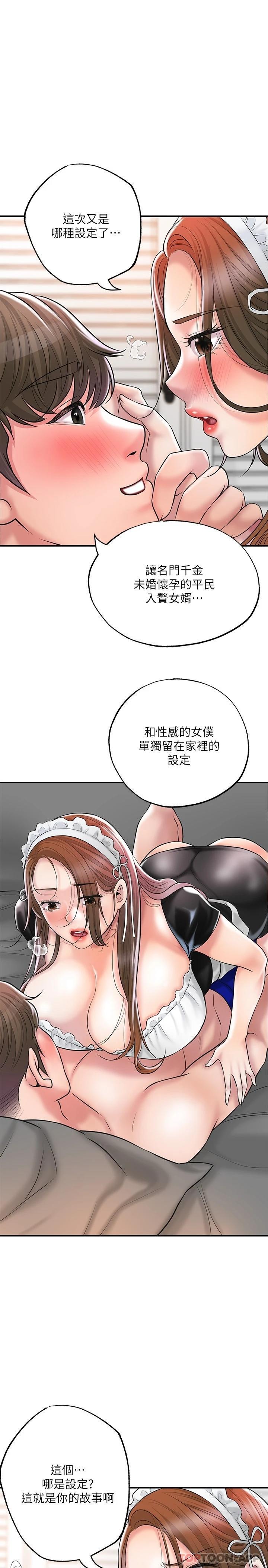 第76话-和性感女僕的床上游戏 - 第29.jpg页