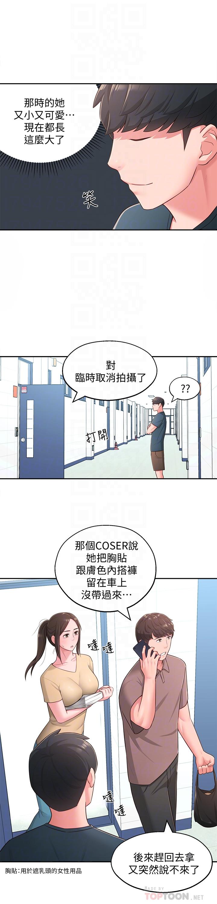 第18话-越来越火热的摄影棚 - 第16.jpg页