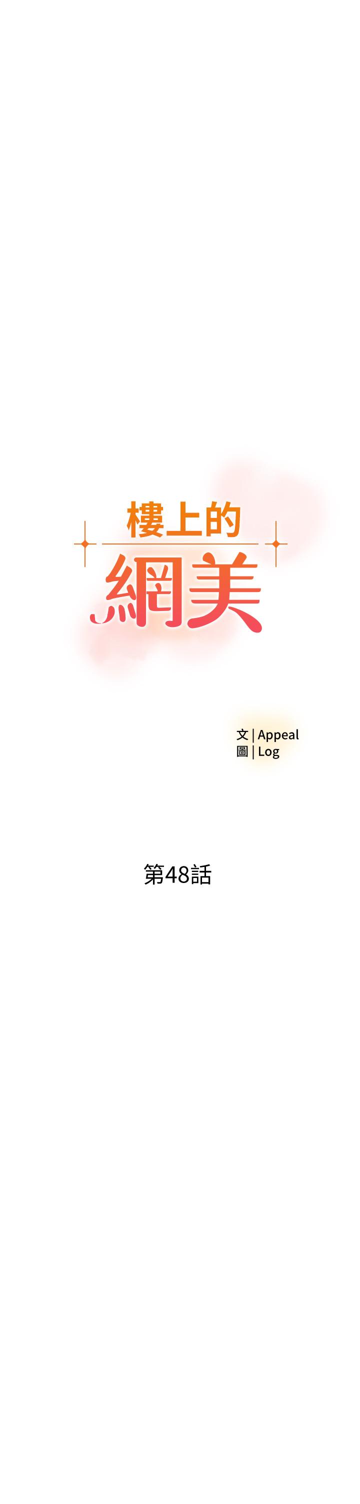 第48話-好朋友給我的“補償” - 第3.jpg页