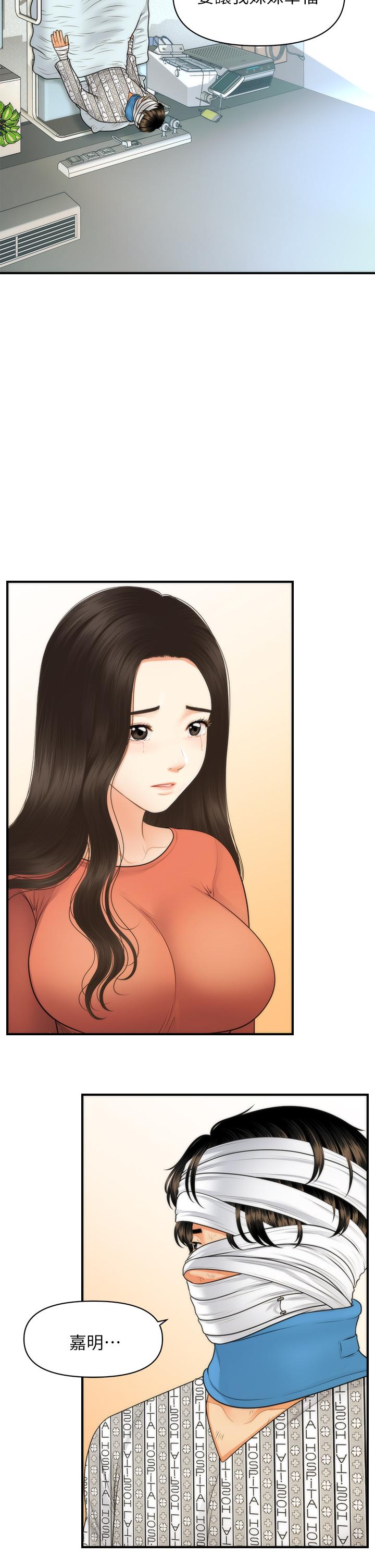 第84話-我很愛...永俊哥... - 第27.jpg页