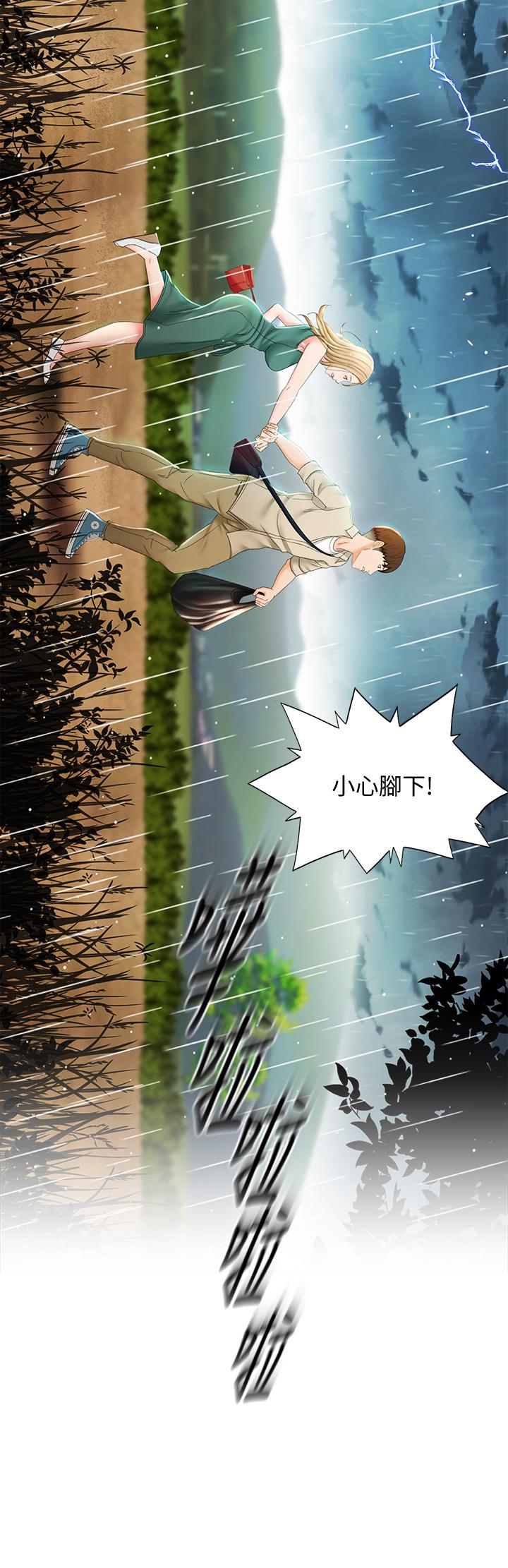 第14話-令男人難以抗拒的誘惑 - 第43.jpg页