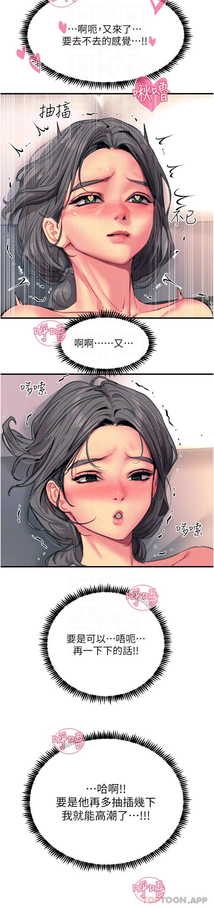 第43话-操到妳听话为止 - 第30.jpg页
