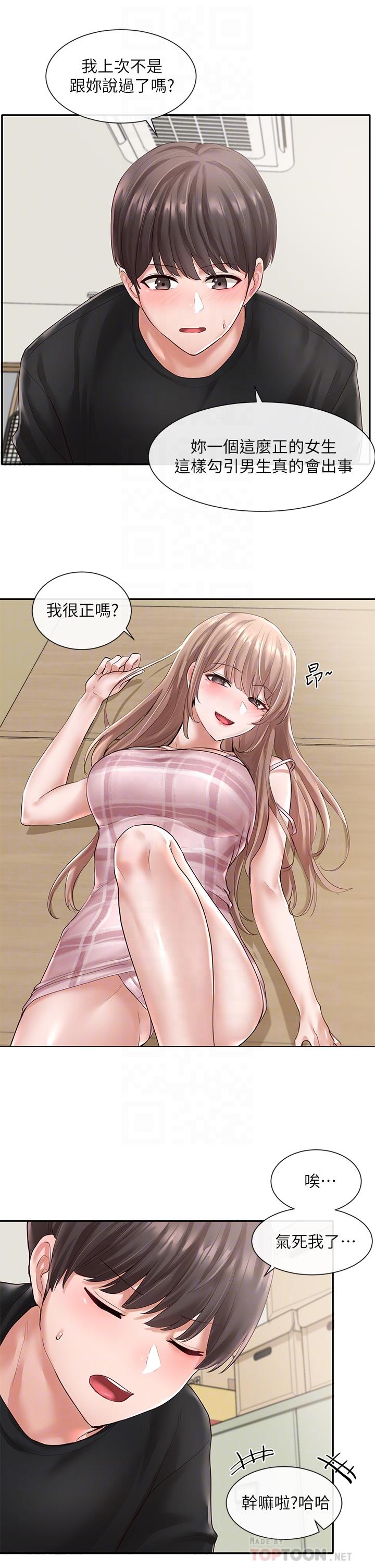 第54話-你可以再大力一點 - 第18.jpg页