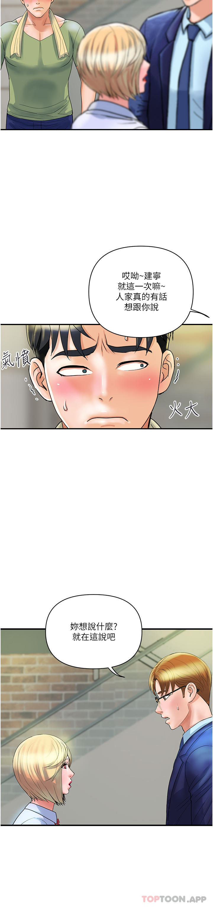 第2话-充满女性费洛蒙的百货公司 - 第25.jpg页