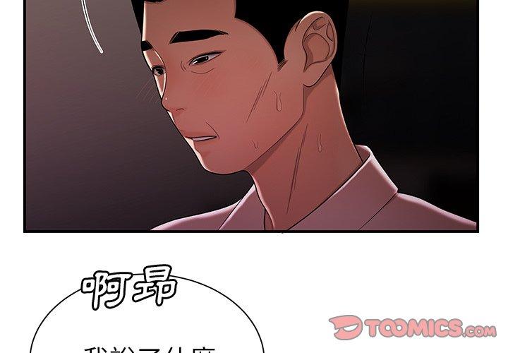 絕命陷阱 第41話 第3页
