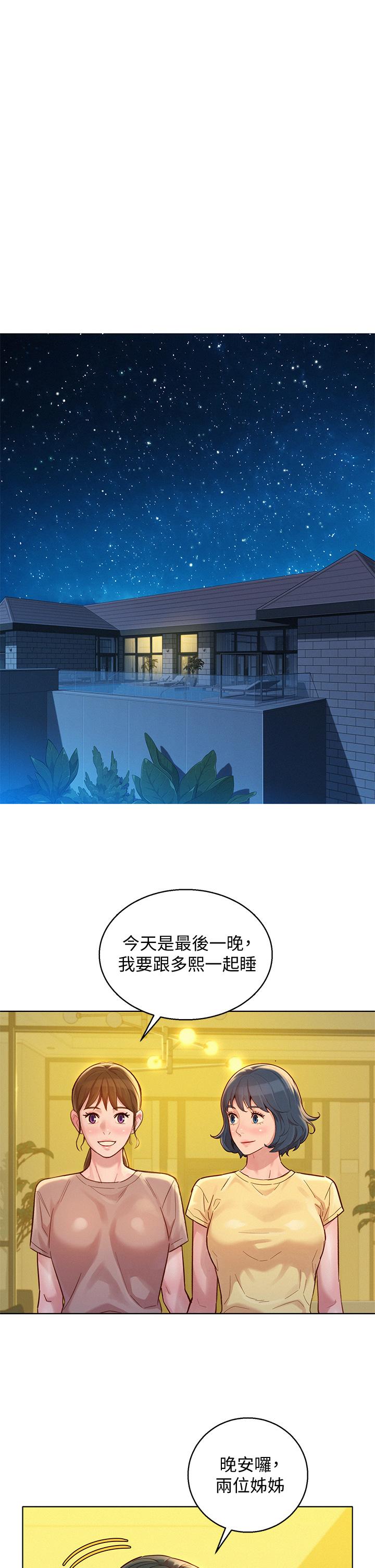 第144话-你還沒跟姐姐交往吧？ - 第9.jpg页