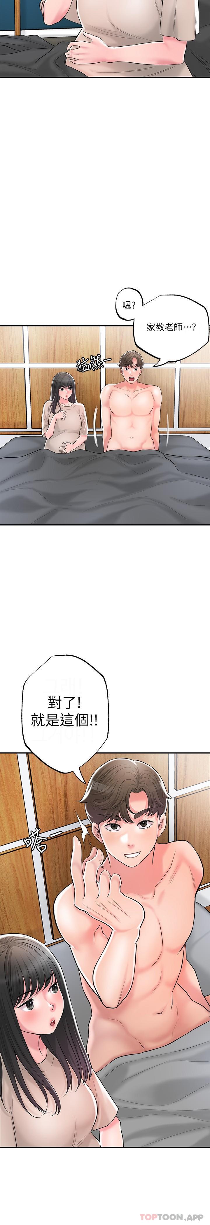 第85话-要教训才会乖乖听话 - 第2.jpg页