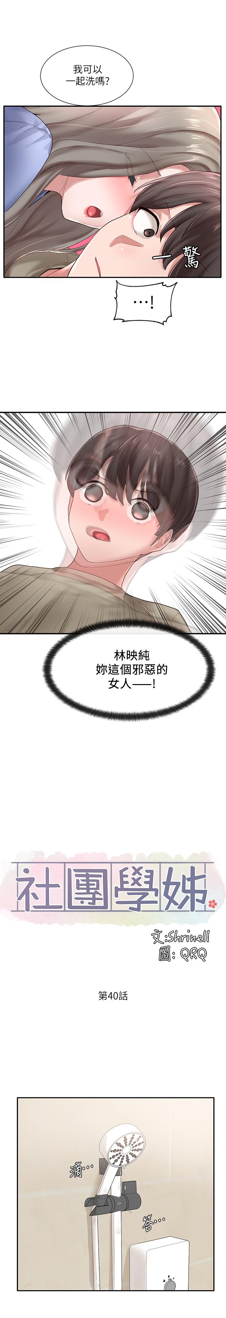 第40話-要不要幫你乳交 - 第9.jpg页