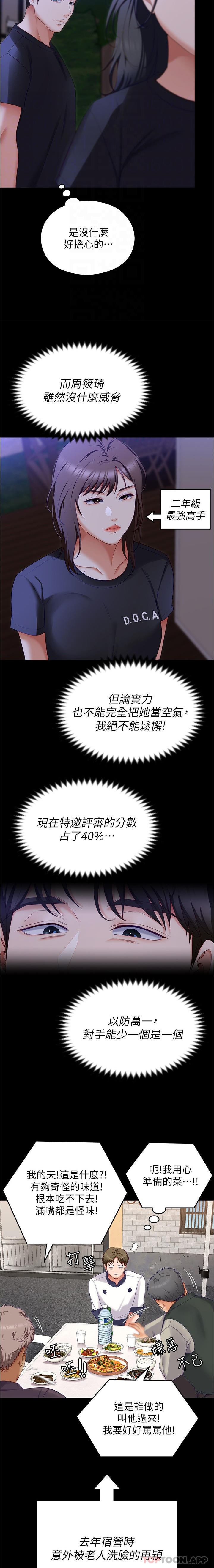第79话-进全国大赛的代价 - 第19.jpg页