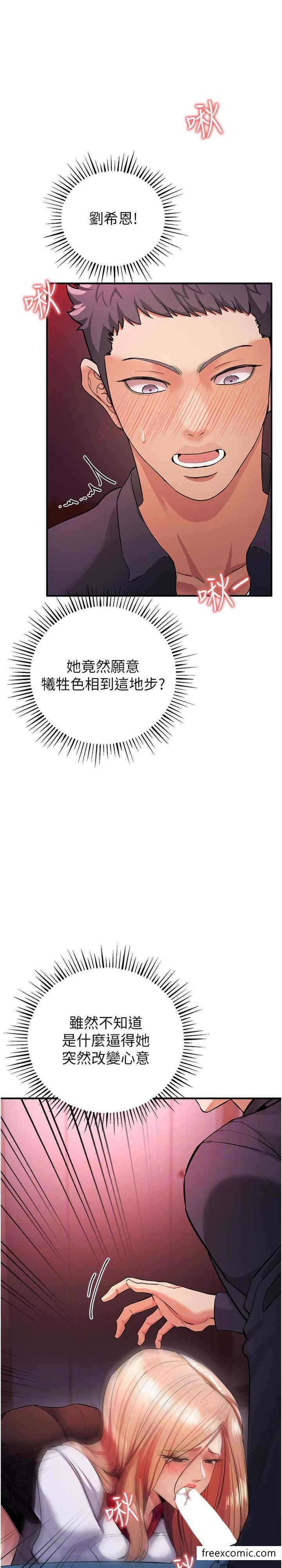 第8话-用深喉咙教训霸凌仔 - 第17.jpg页
