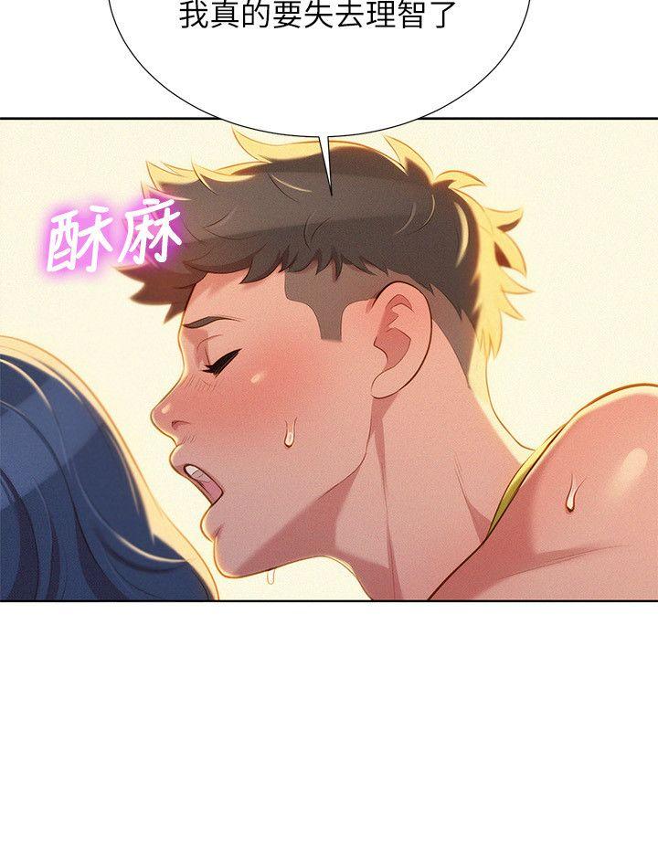 第21话 - 那我也要「不小心」 - 第13.jpg页