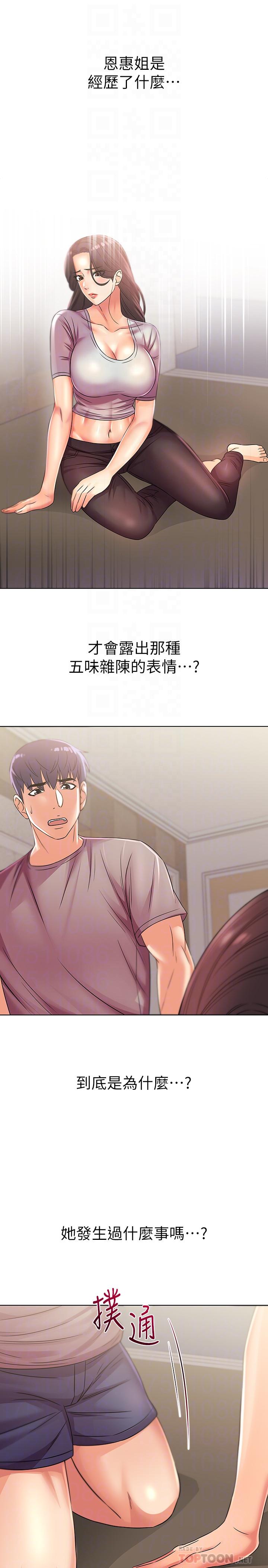 第22话-在租屋处品嚐恩惠姐的香唇 - 第18.jpg页