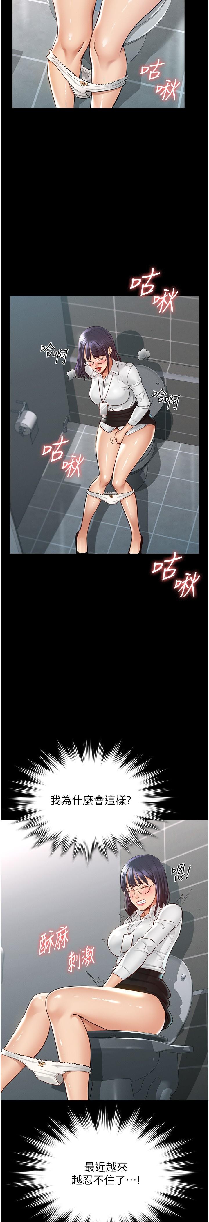 第2話-把同事變成飢渴的女人 - 第20.jpg页