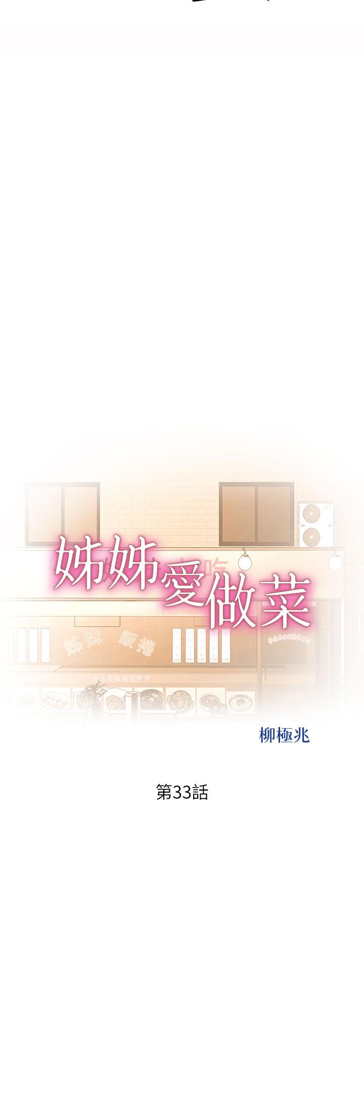 第33話-打越大力夾的越緊 - 第5.jpg页